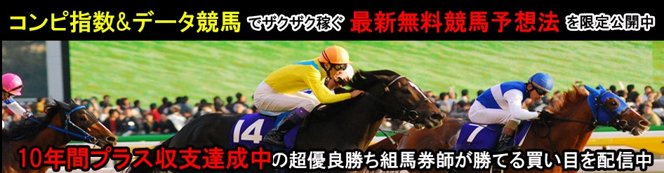 東京競馬場　フェブラリーS（G1）予想 | コンピ指数&データ競馬でザクザク稼ぐ最新無料競馬予想法を限定公開中